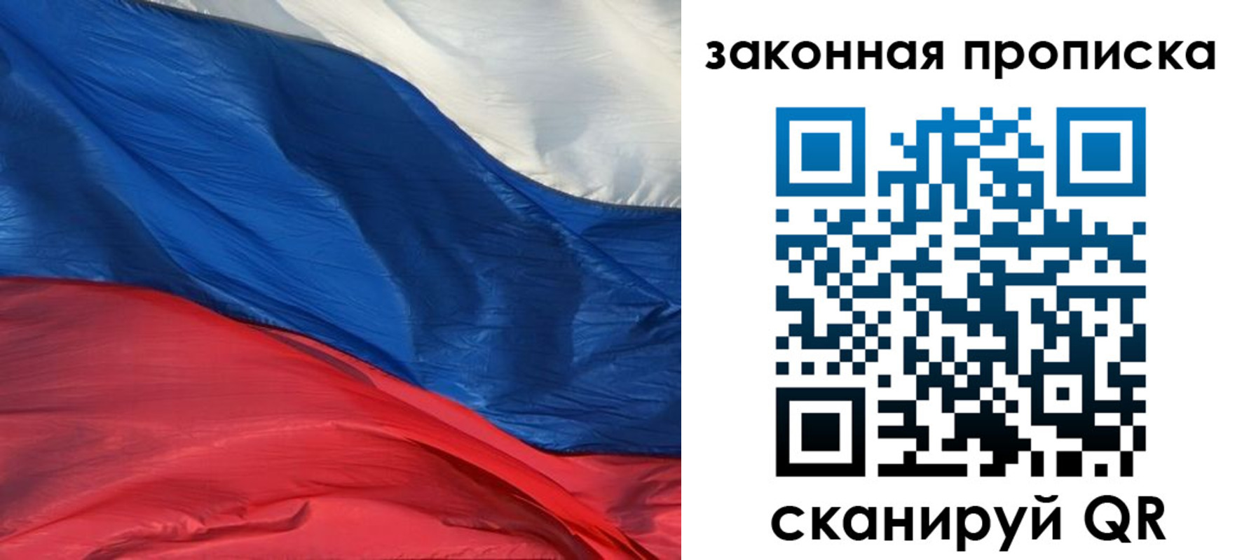 прописка в Анадыре