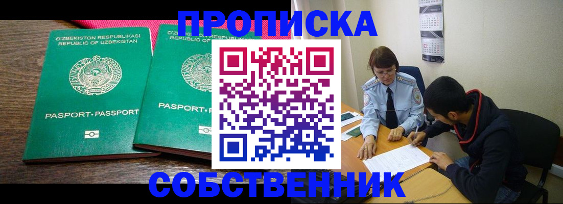 прописка гарантия в Анадыре