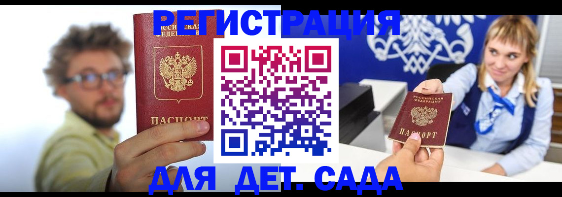 временная регистрация поиск в Анадыре