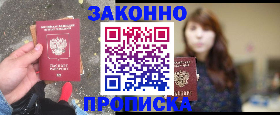 прописка паспорт в Анадыре