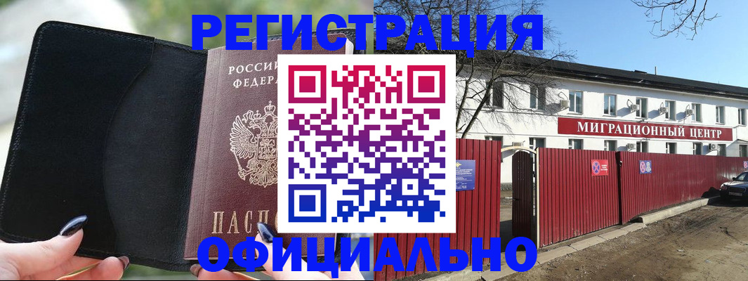 регистрация в Анадыре
